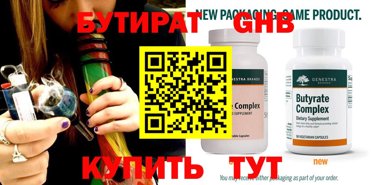Асбест  Бутират жидкий экстази  Вход с VPN 