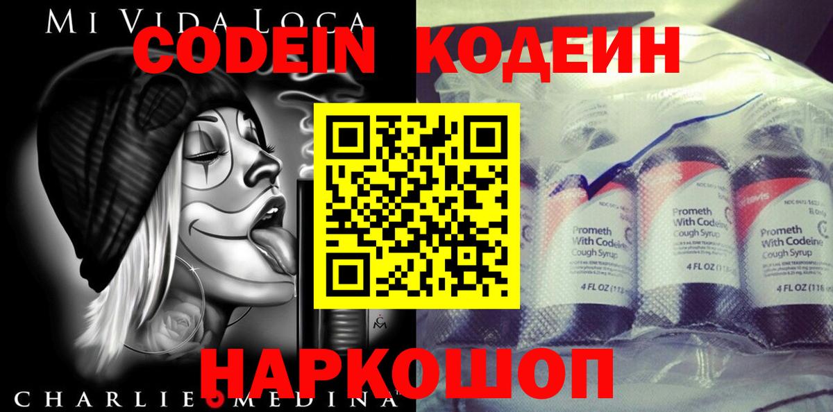 Codein напиток Lean (лин) Асбест
