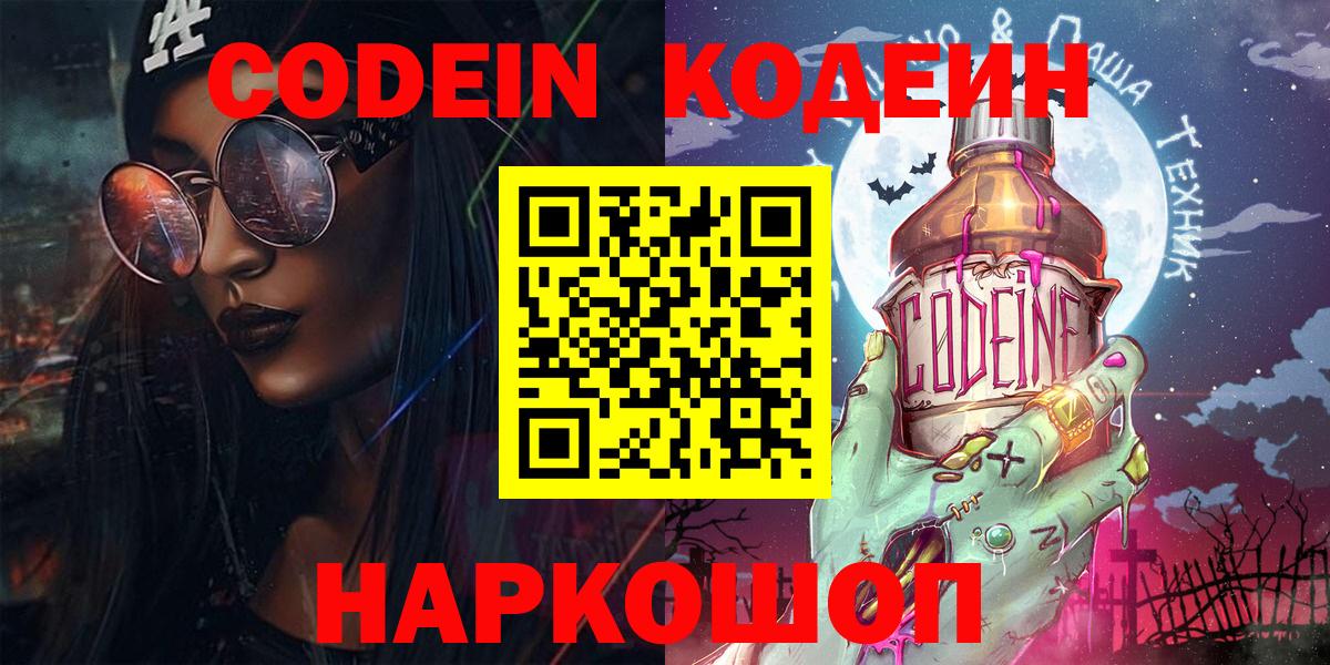 Кодеиновый сироп Lean Purple Drank  Кодеиновый сироп Lean Purple Drank  Асбест  Вход с VPN 
