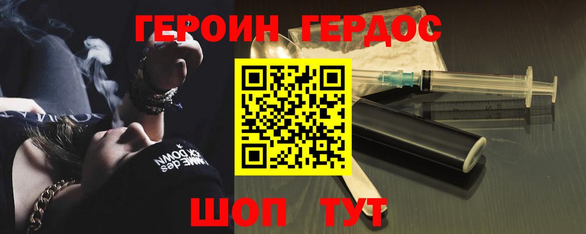Героин VHQ Асбест